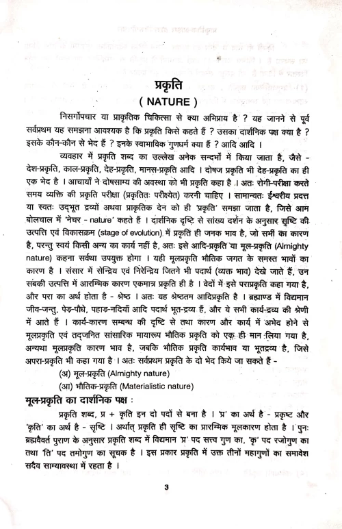 Prakritika Ahara Dwara Nisargopachara